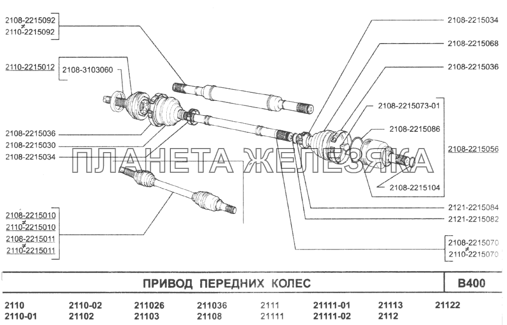 Привод передних колес ВАЗ-2110 (2007)