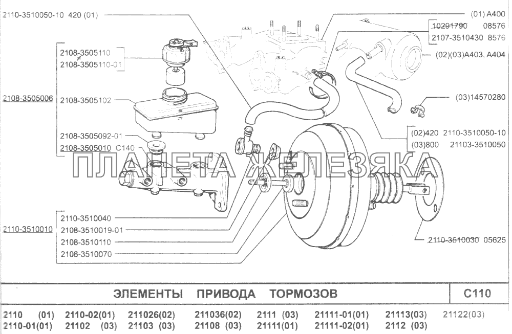 Элементы привода тормозов ВАЗ-2110 (2007)