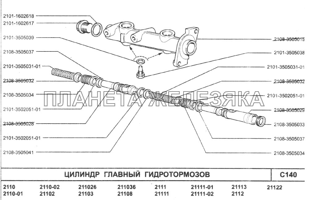 Цилиндр главный гидротормозов ВАЗ-2110 (2007)