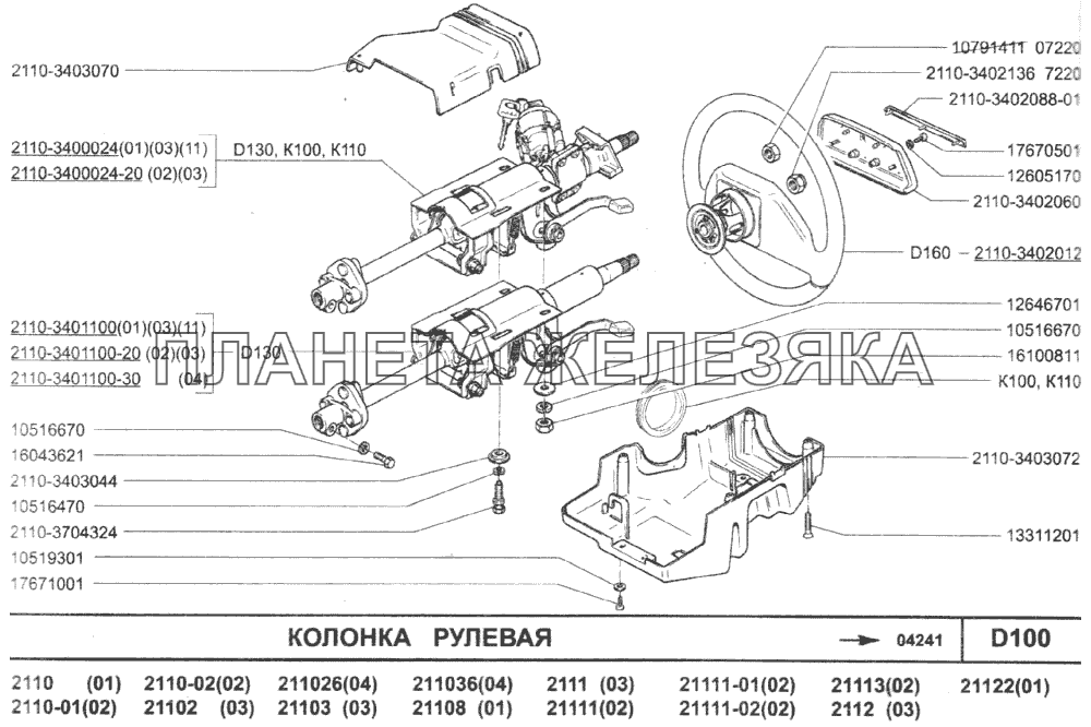 Колонка рулевая ВАЗ-2110 (2007)