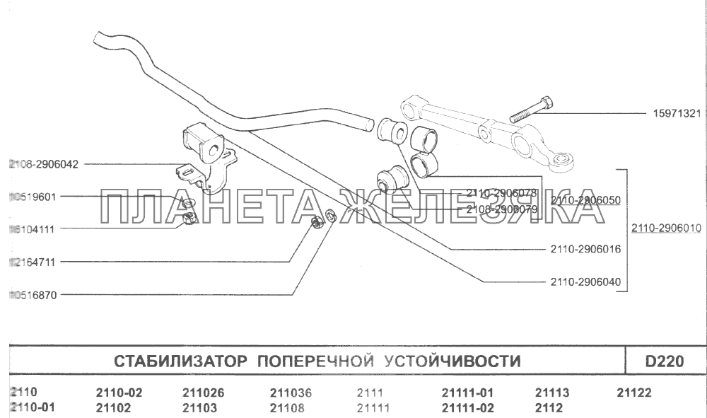 Стабилизатор поперечной устойчивости ВАЗ-2110 (2007)