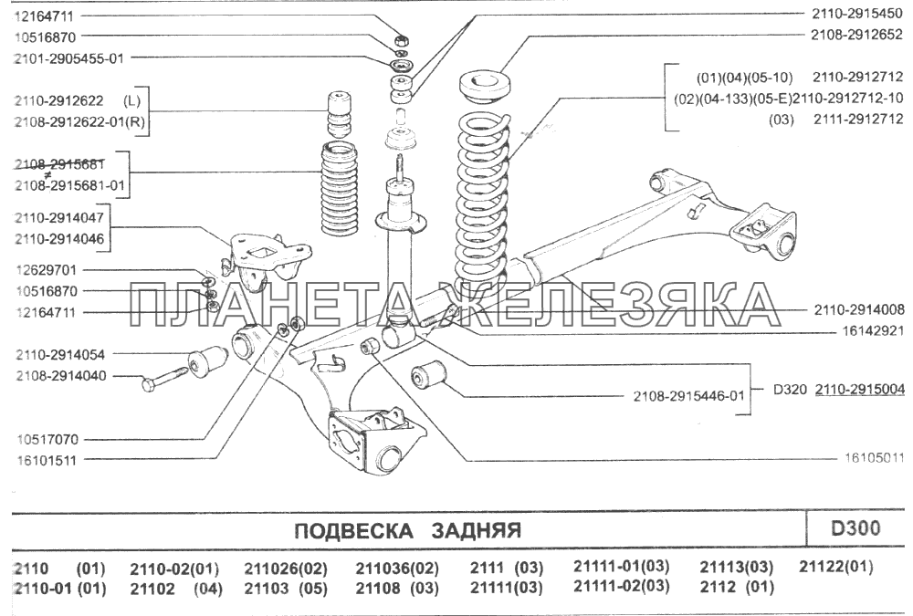 Подвеска задняя ВАЗ-2110 (2007)