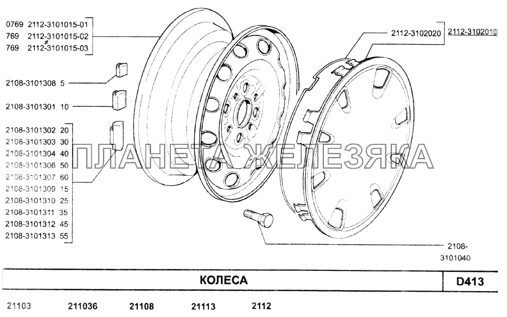 Колеса ВАЗ-2110 (2007)