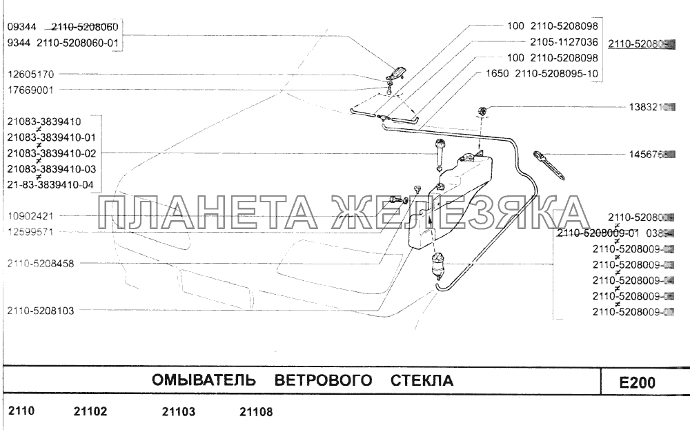 Омыватель ветрового стекла ВАЗ-2110 (2007)