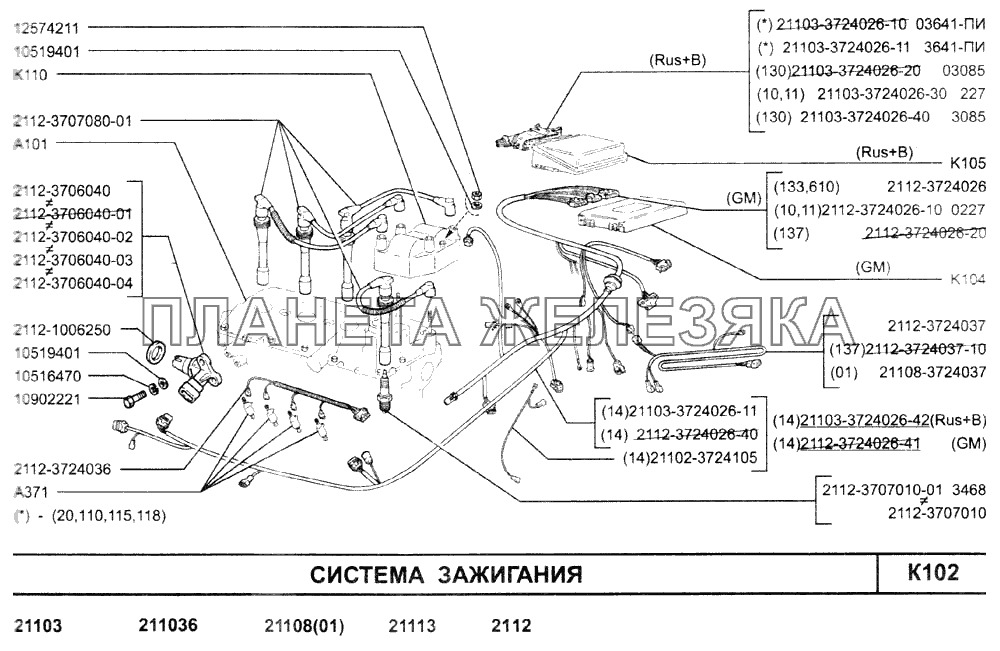 Система зажигания ВАЗ-2110 (2007)