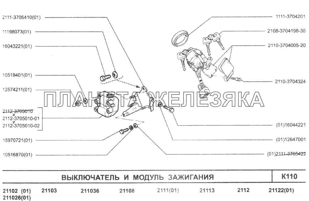 Выключатель и модуль зажигания ВАЗ-2110 (2007)