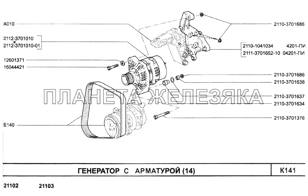 Генератор с арматурой(14) ВАЗ-2110 (2007)