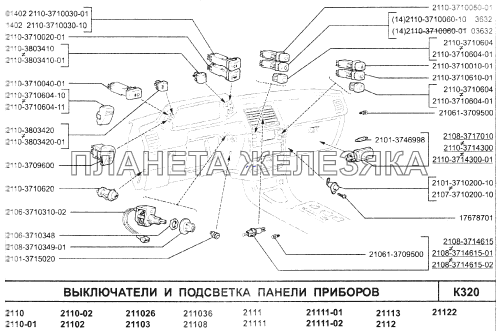 Выключатели и подсветка панели приборов ВАЗ-2110 (2007)