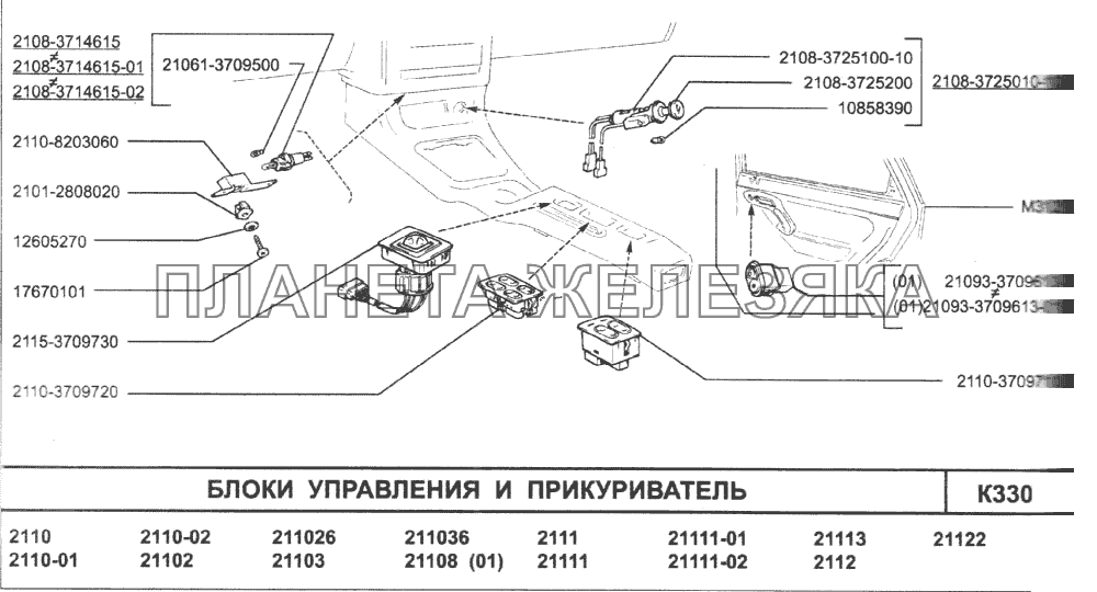 Блоки управления и прикуриватель ВАЗ-2110 (2007)