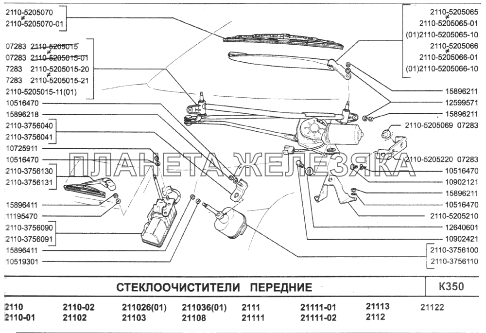 Стеклоочистители передние ВАЗ-2110 (2007)