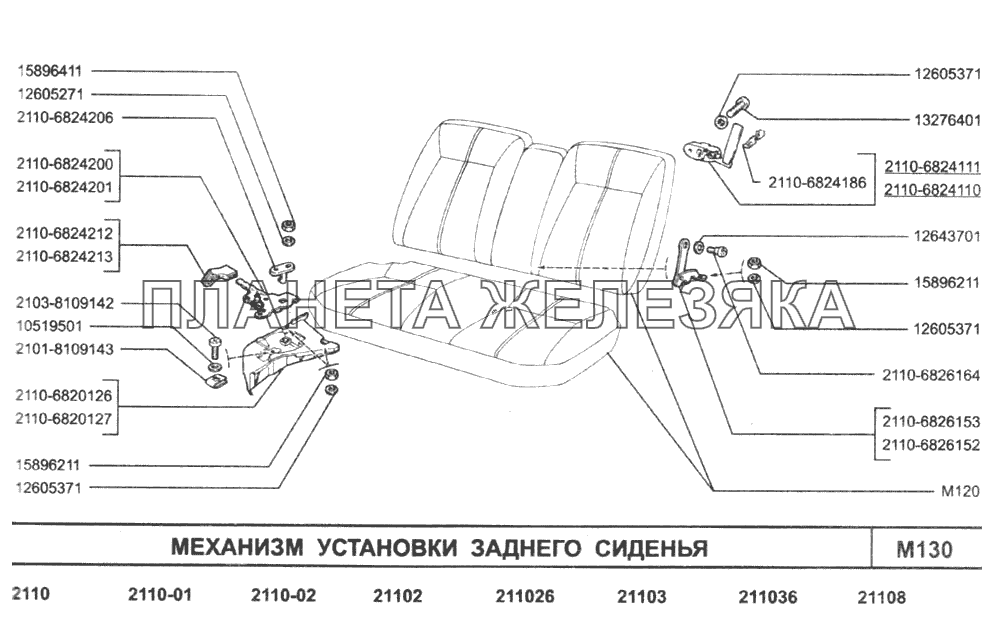 Механизм установки заднего сиденья ВАЗ-2110 (2007)