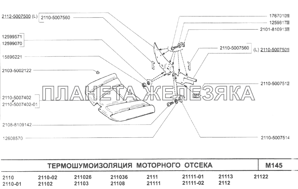 Термошумоизоляция моторного отсека ВАЗ-2110 (2007)