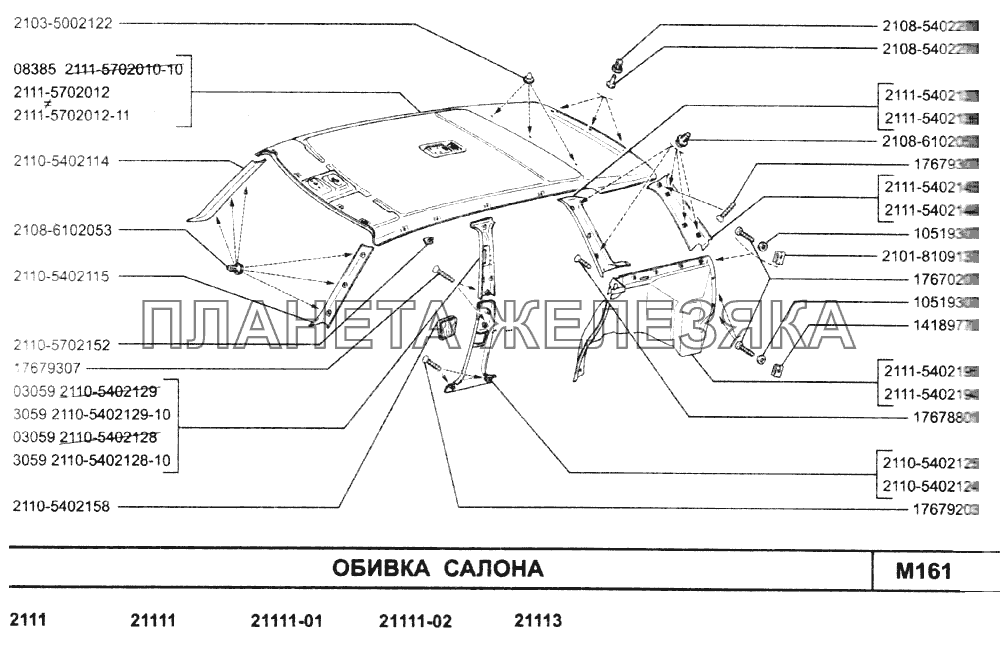 Обивка салона ВАЗ-2110 (2007)