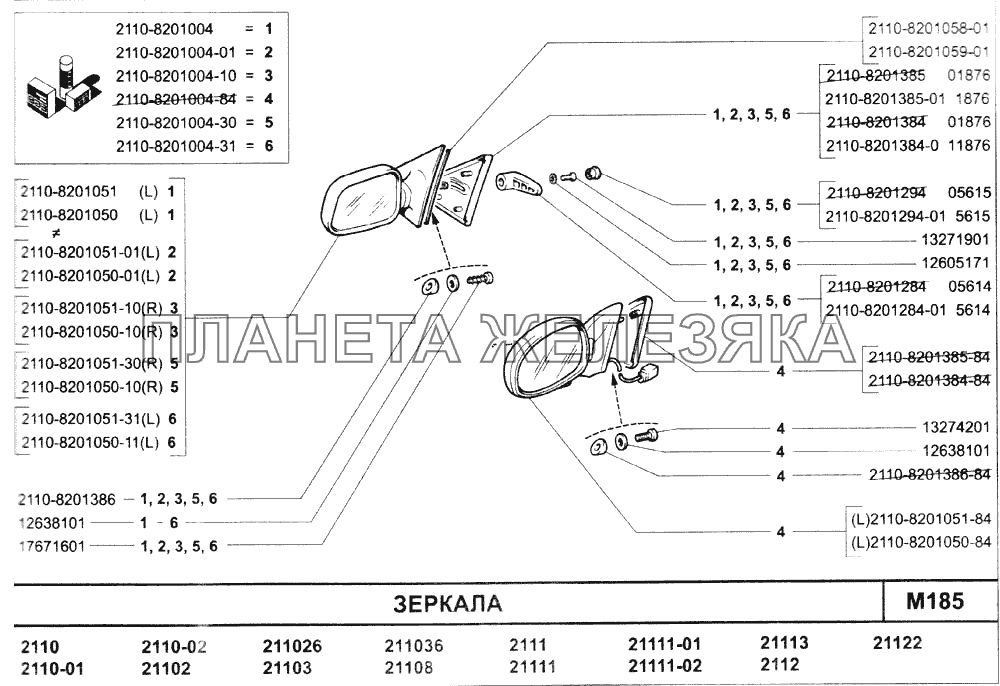 Зеркала ВАЗ-2110 (2007)