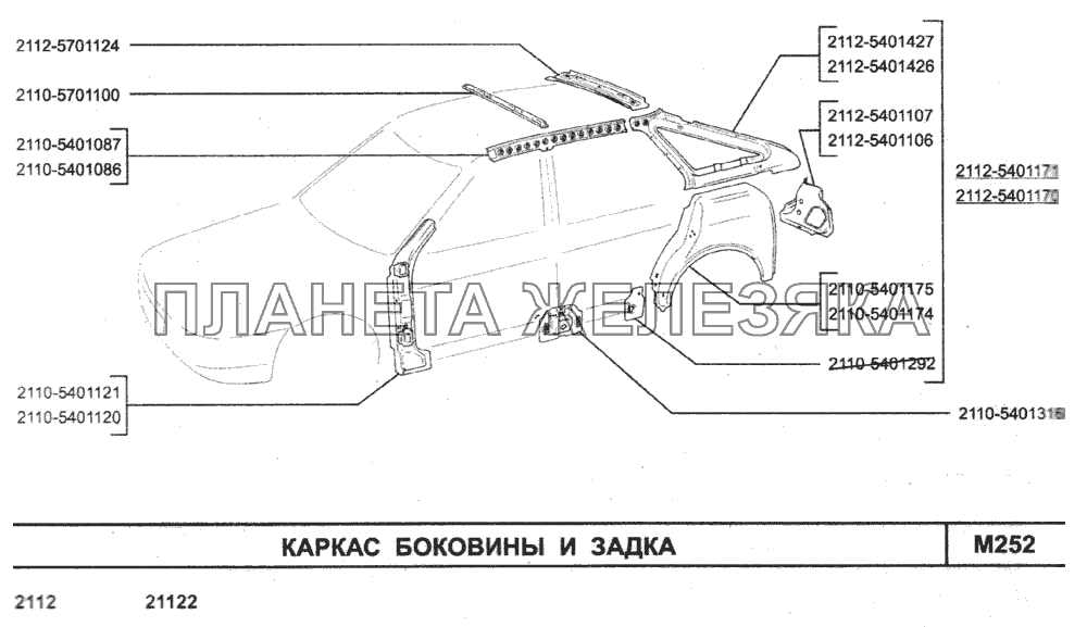 Ваз 2111 кузовные детали схема