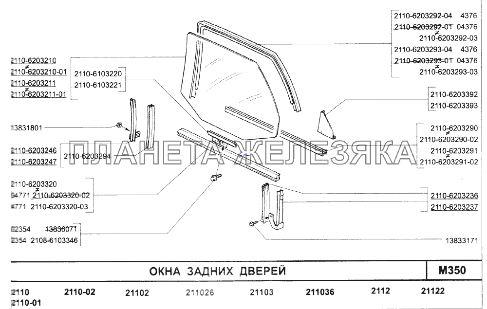 Окна задних дверей ВАЗ-2110 (2007)