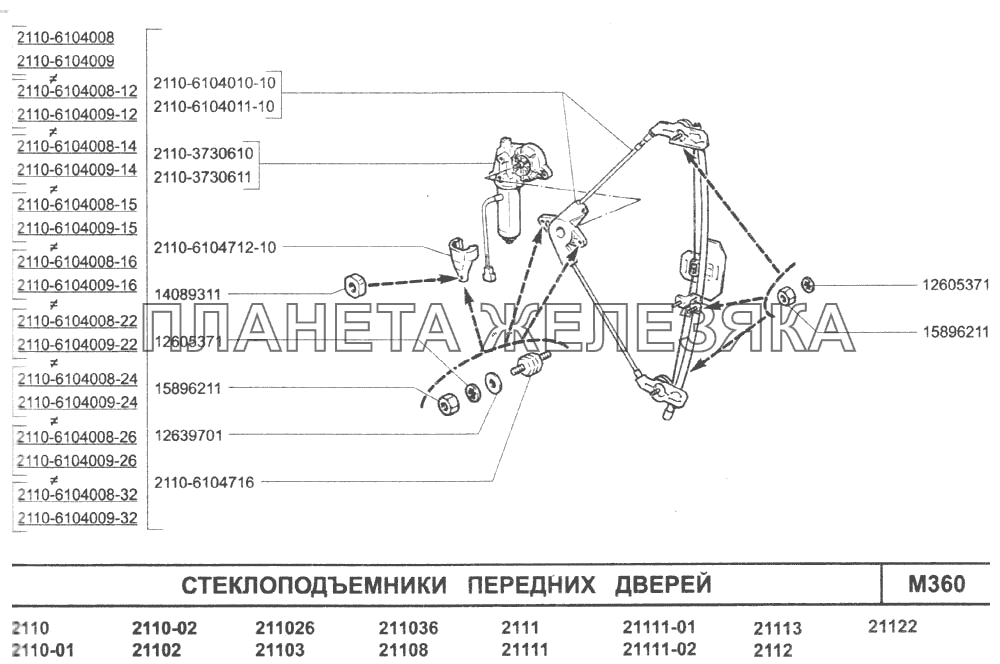 Стеклоподъемники передних дверей ВАЗ-2110 (2007)