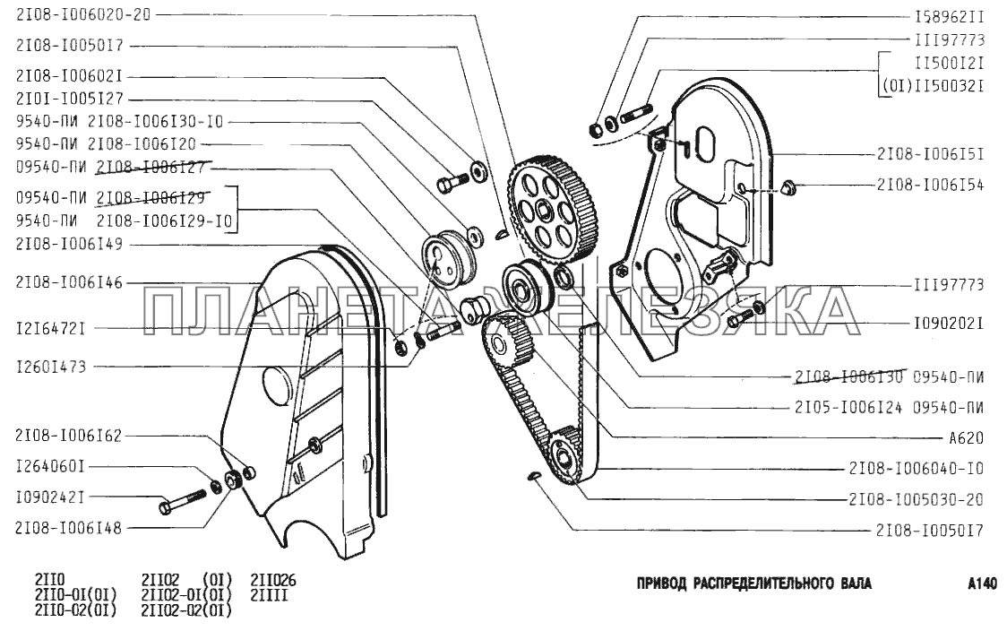 Привод распределительного вала ВАЗ-2110