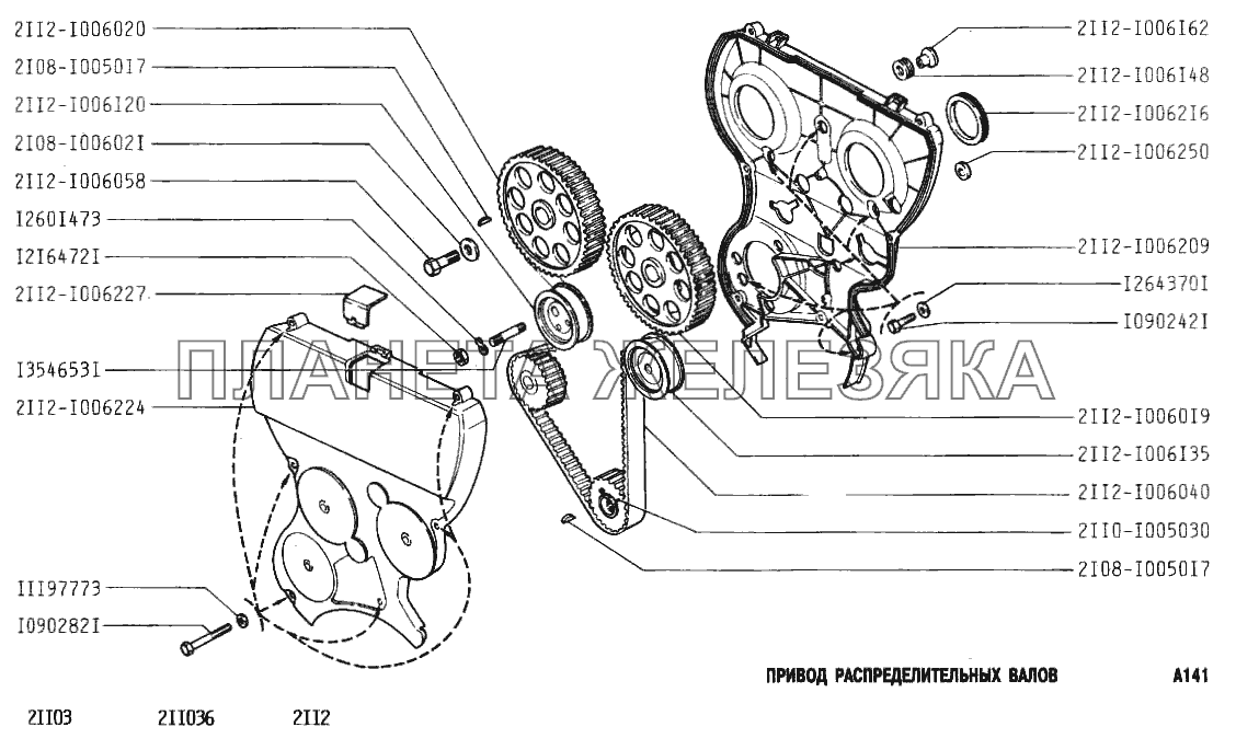 Привод распределительных валов ВАЗ-2112
