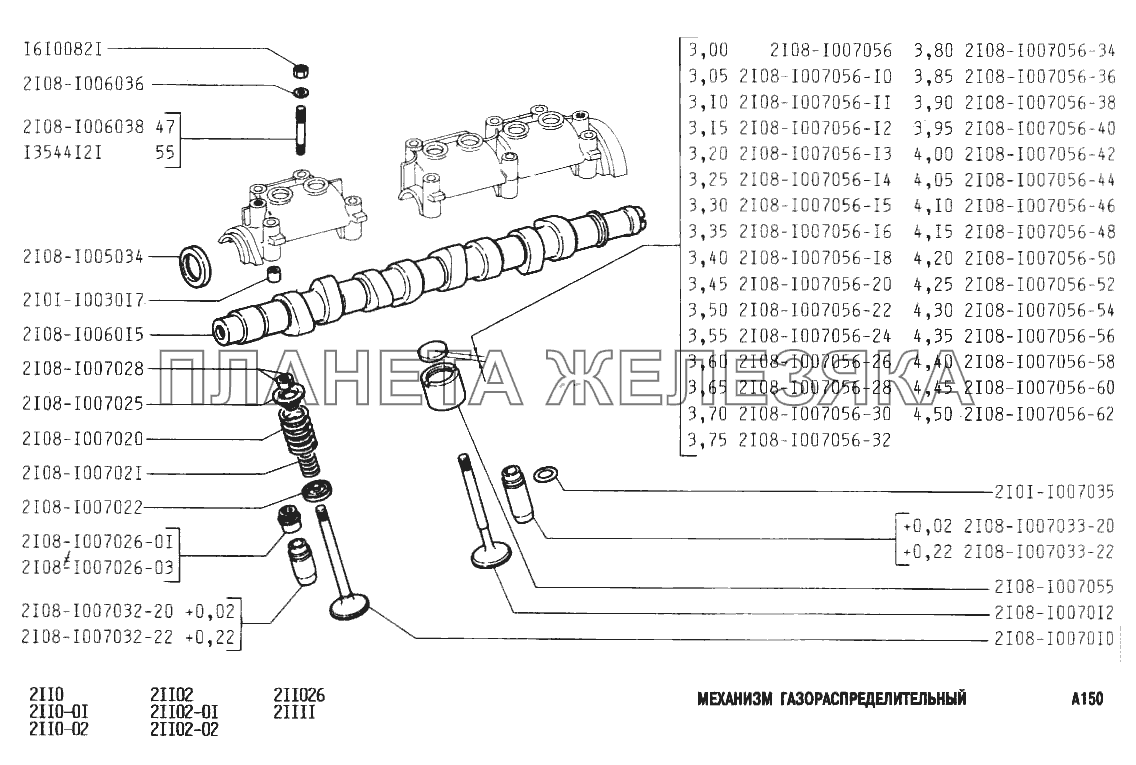 Механизм газораспределительный ВАЗ-2110