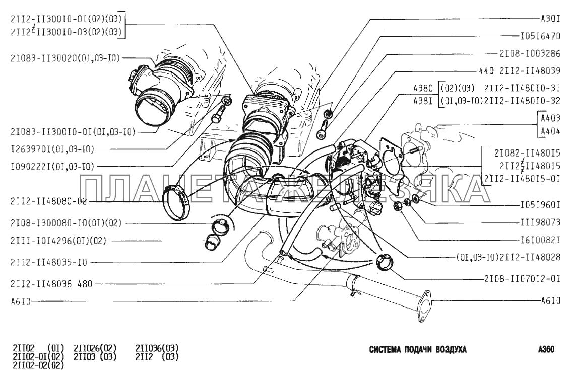 Система подачи воздуха ВАЗ-2110
