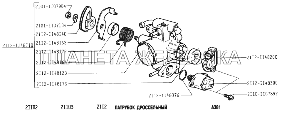 Патрубок дроссельный ВАЗ-2110