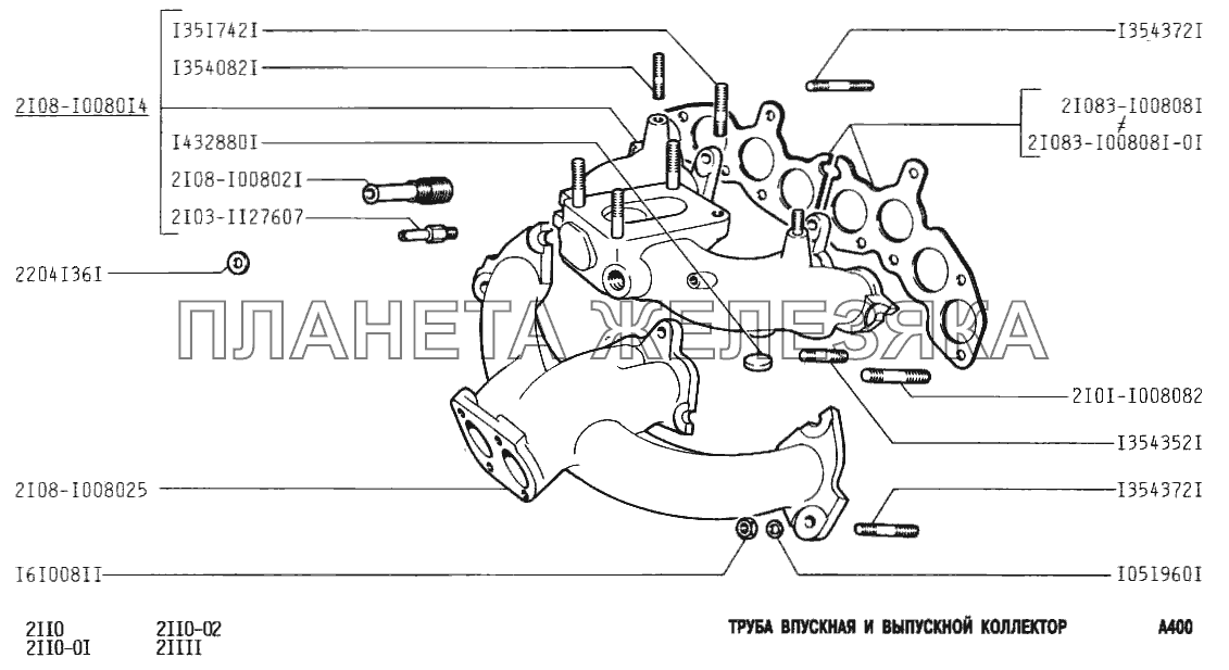 Труба впускная и выпускной коллектор ВАЗ-2110