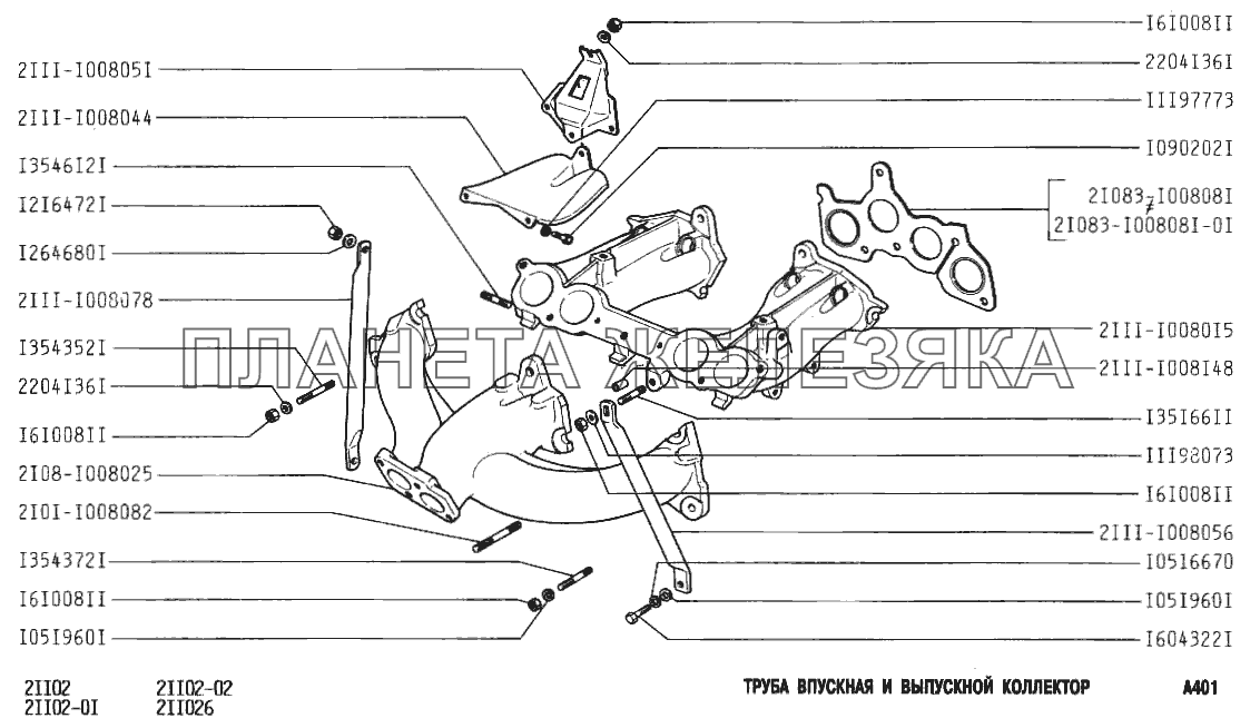Труба впускная и выпускной коллектор ВАЗ-2111