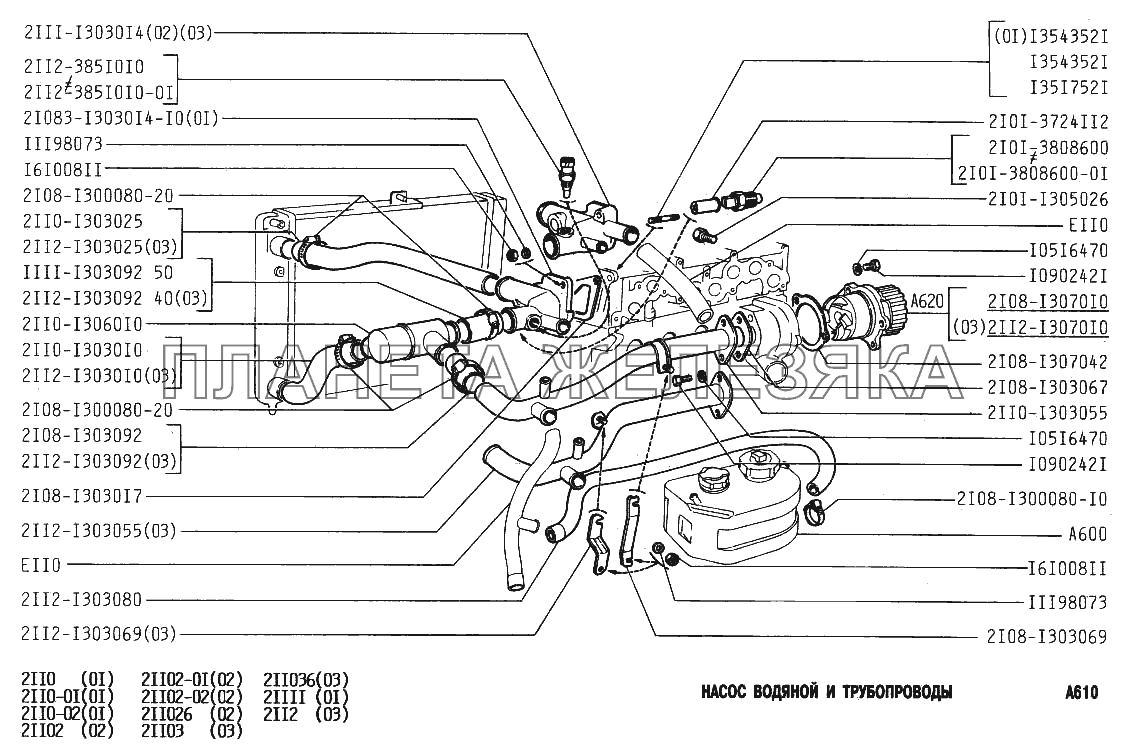 Насос водяной и трубопроводы ВАЗ-2110