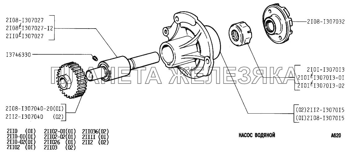 Насос водяной ВАЗ-2110