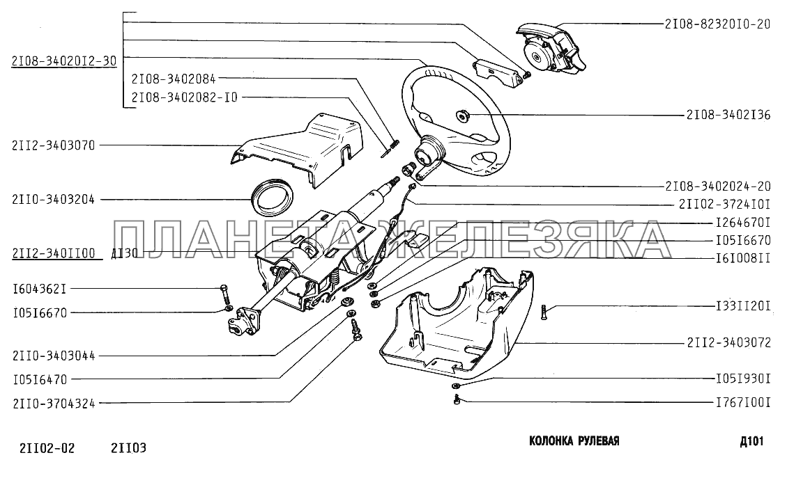 Колонка рулевая ВАЗ-2110