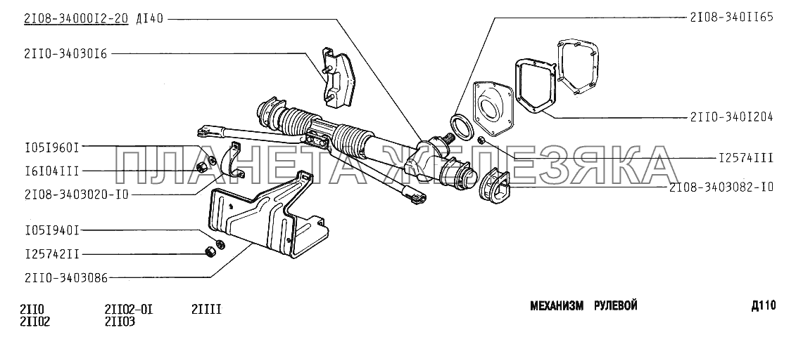 Механизм рулевой ВАЗ-2110