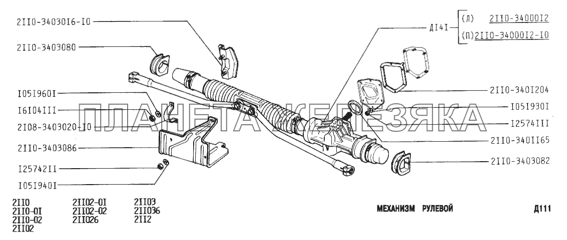 Механизм рулевой ВАЗ-2111