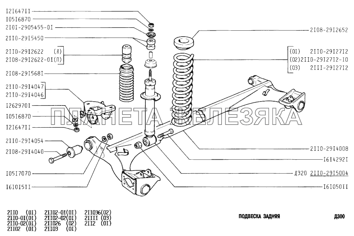 Подвеска задняя ВАЗ-2111