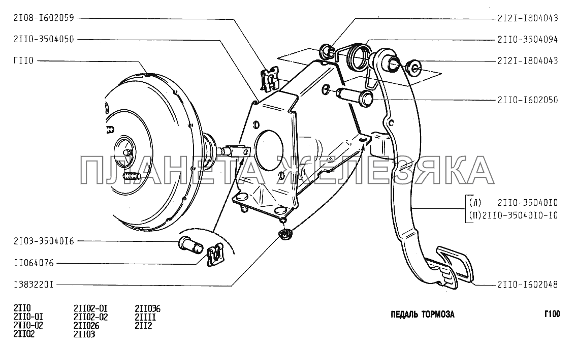 Педаль тормоза ВАЗ-2110