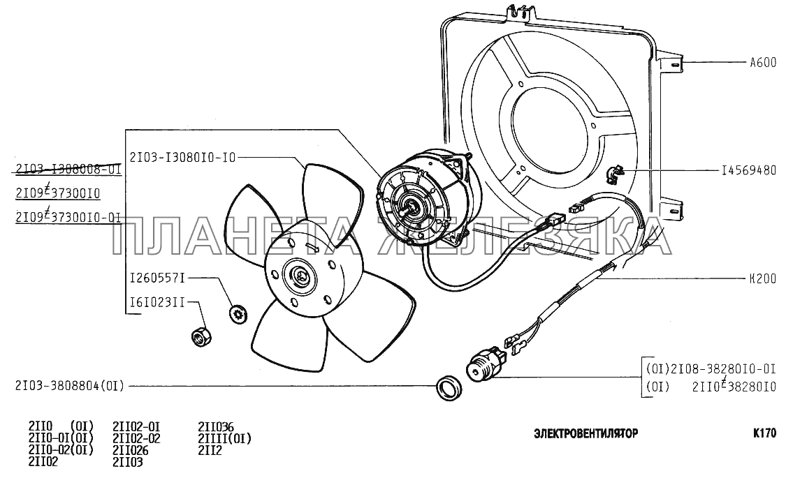 Электровентилятор ВАЗ-2112