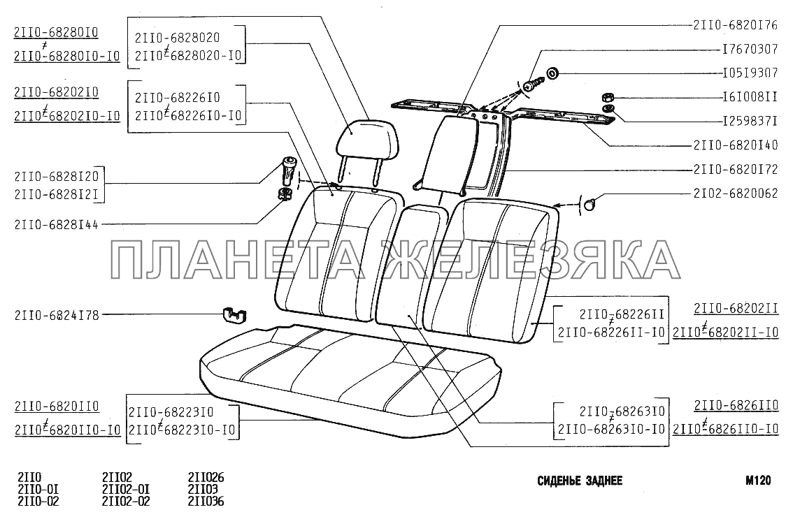 Сиденье заднее ВАЗ-2110