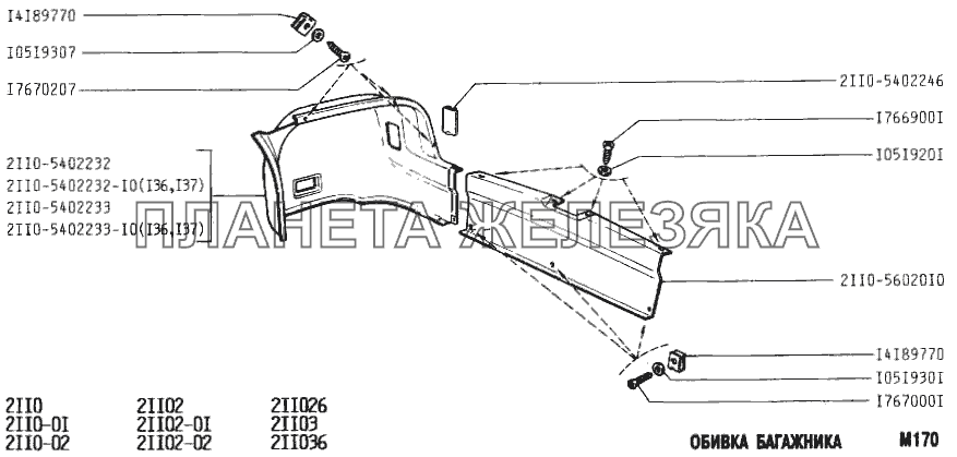 Обивка багажника ВАЗ-2110