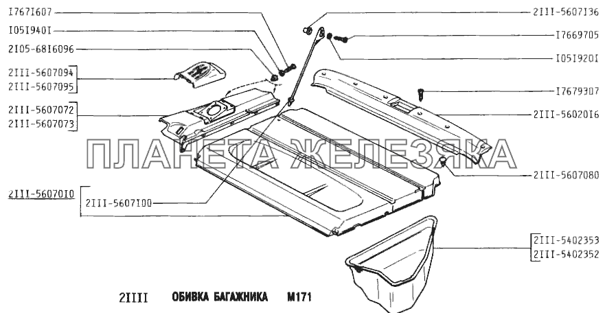 Обивка багажника ВАЗ-2110