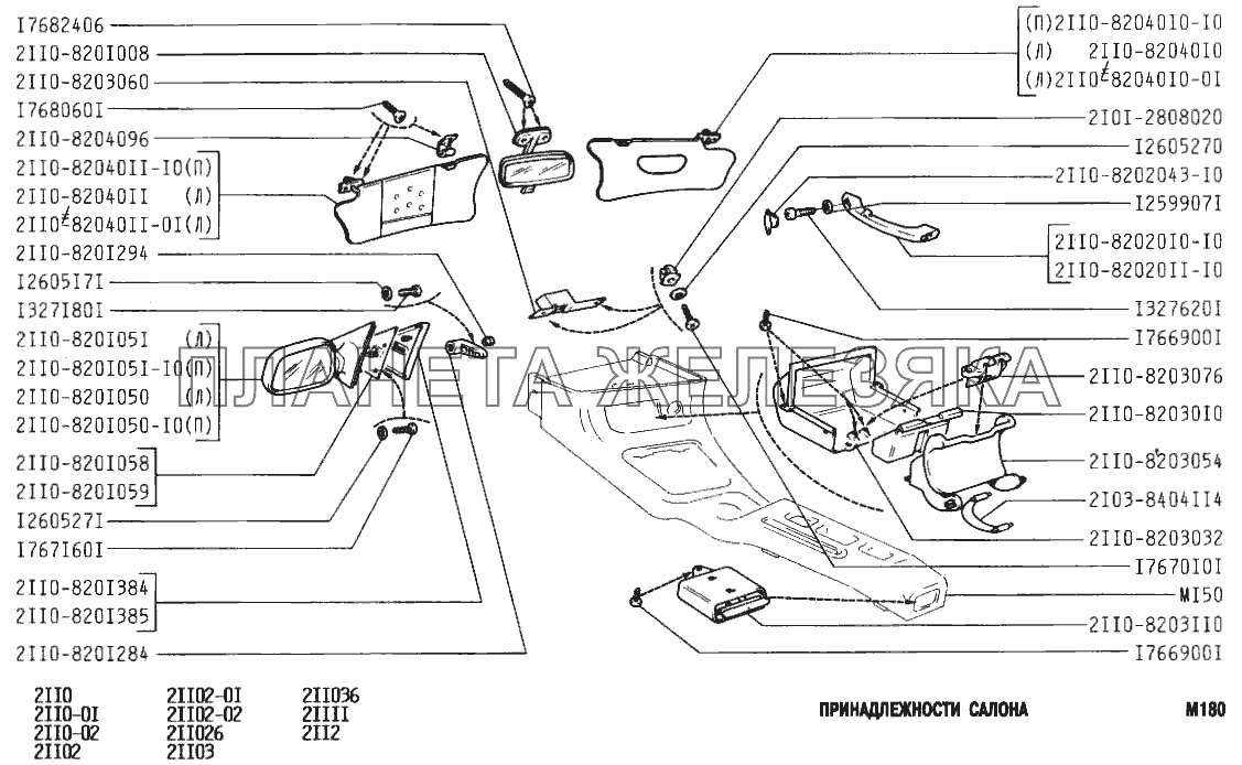 Принадлежности салона ВАЗ-2112