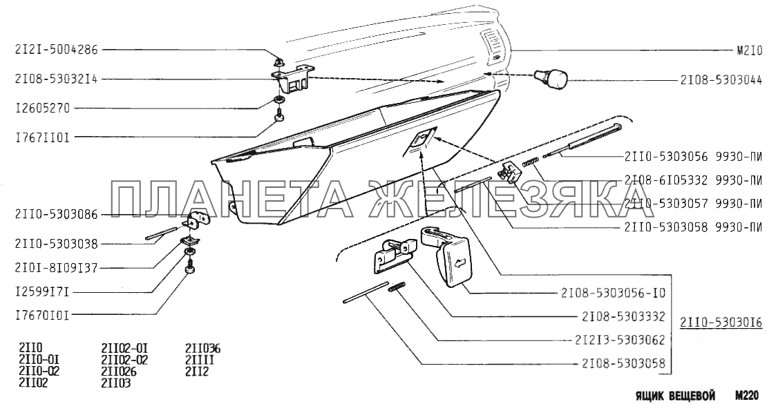 Ящик вещевой ВАЗ-2110