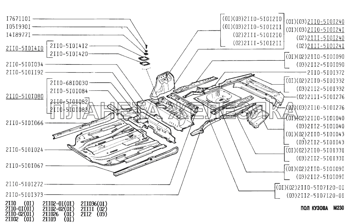 Пол кузова ВАЗ-2110