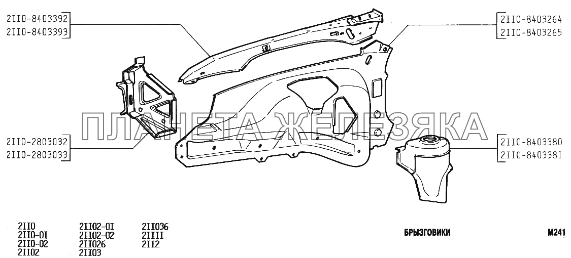 Брызговики ВАЗ-2110