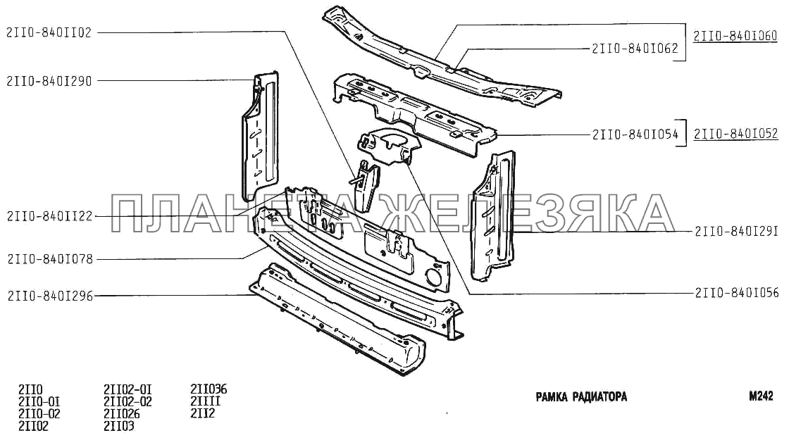 Рамка радиатора ВАЗ-2110
