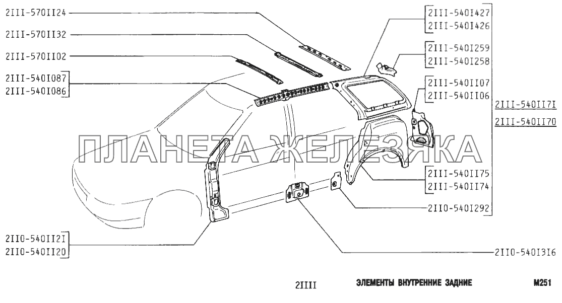 Элементы внутренние задние ВАЗ-2111