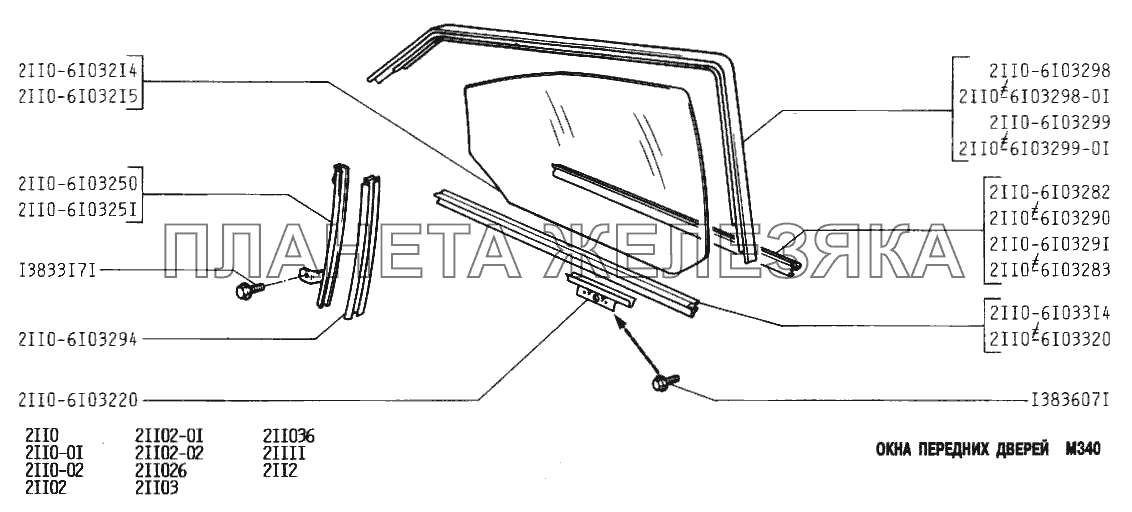 Окна передних дверей ВАЗ-2111
