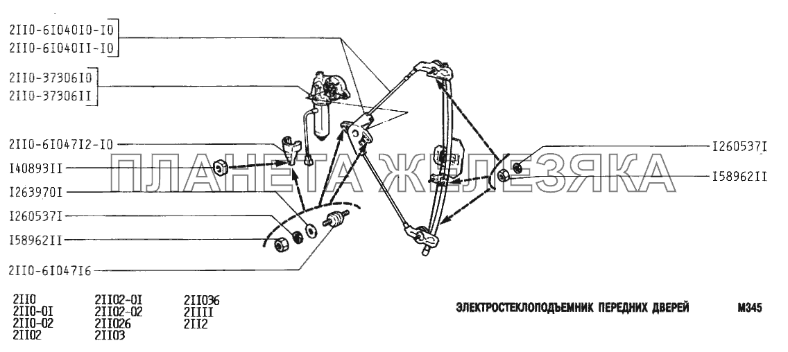 Электростеклоподъемник передних дверей ВАЗ-2111