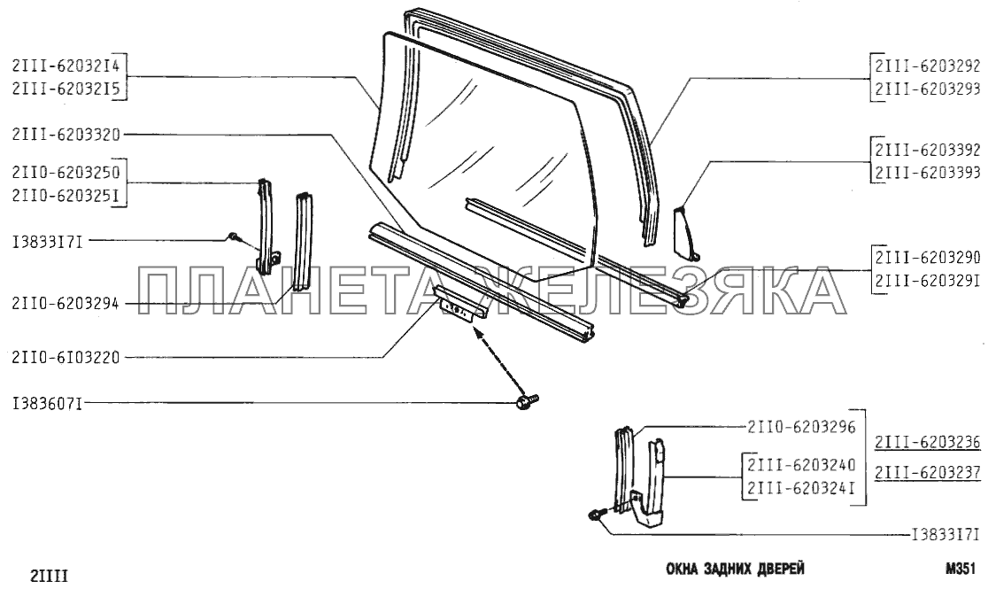 Стекло двери ваз 2110. Направляющая стекла задней двери ВАЗ 2110. Уплотнитель заднего стекла ВАЗ 2111. Детали задней двери ВАЗ 2110. Обойма опускного стекла ВАЗ 2109.