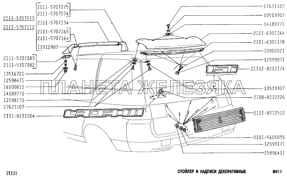 Спойлер и надписи декоративные ВАЗ-2111
