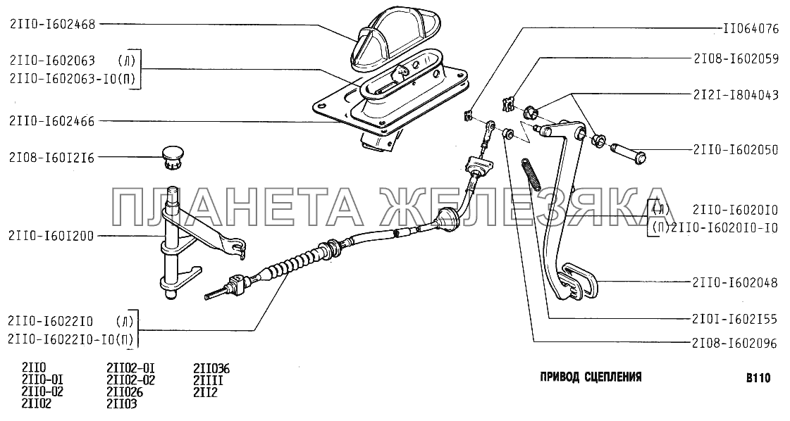 Привод сцепления ВАЗ-2110